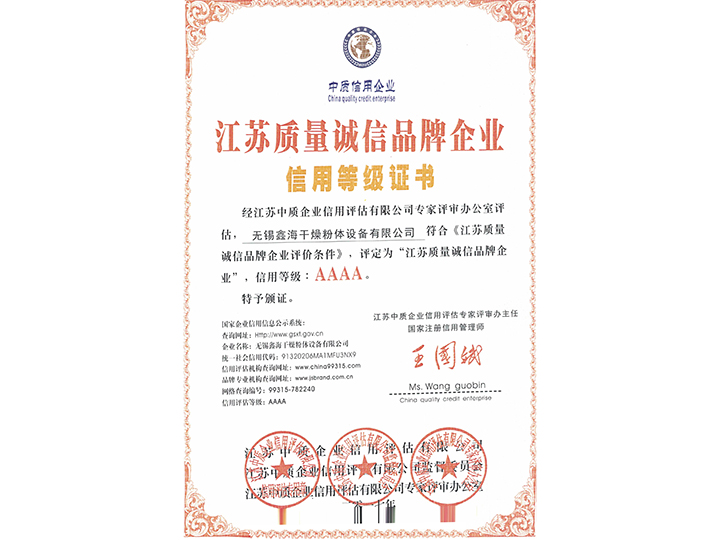 AAAA信用等級證書(shū)